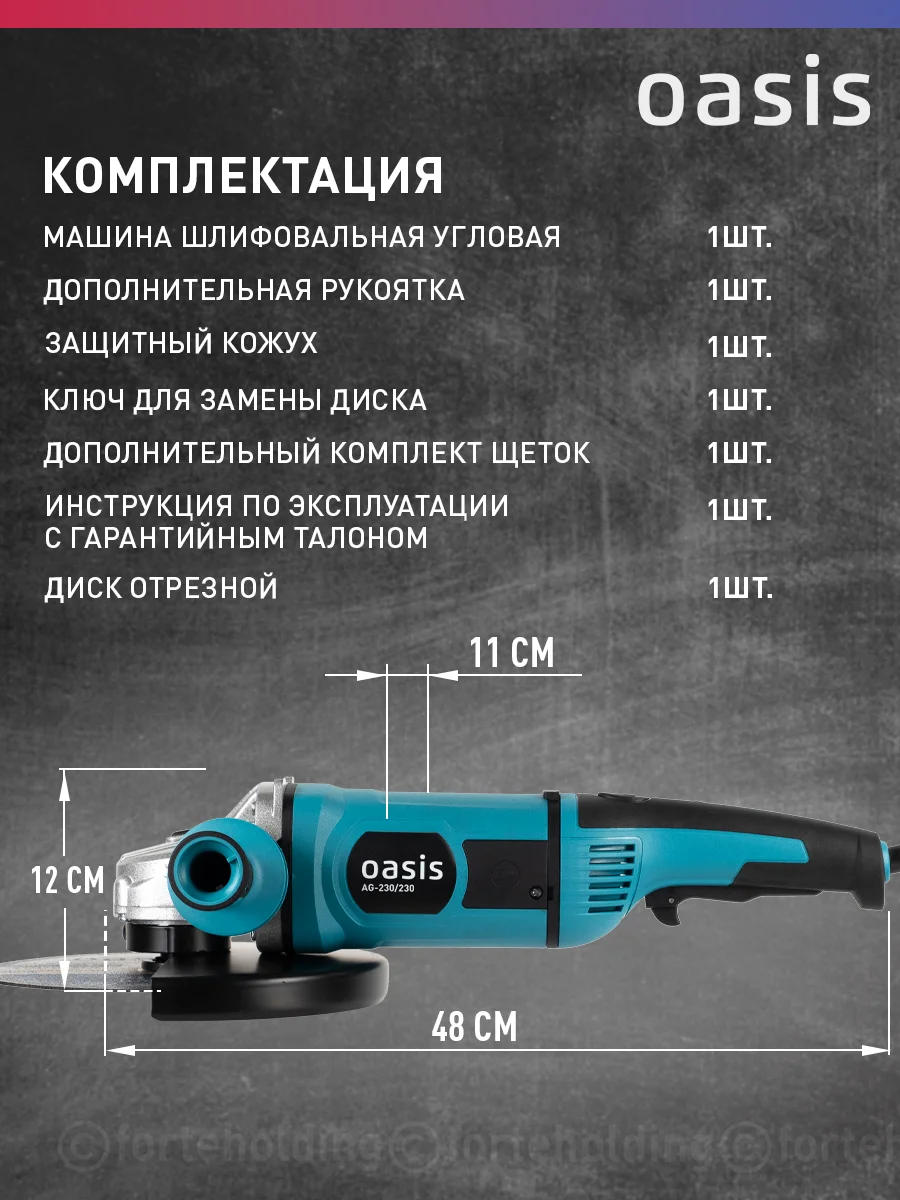 Красный угловая шлифовальная машина "Oasis" AG-230/230