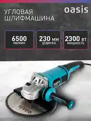 Красный угловая шлифовальная машина "Oasis" AG-230/230