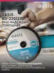 Красный угловая шлифовальная машина "Oasis" AG-230/230