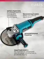 Красный угловая шлифовальная машина "Oasis" AG-230/230
