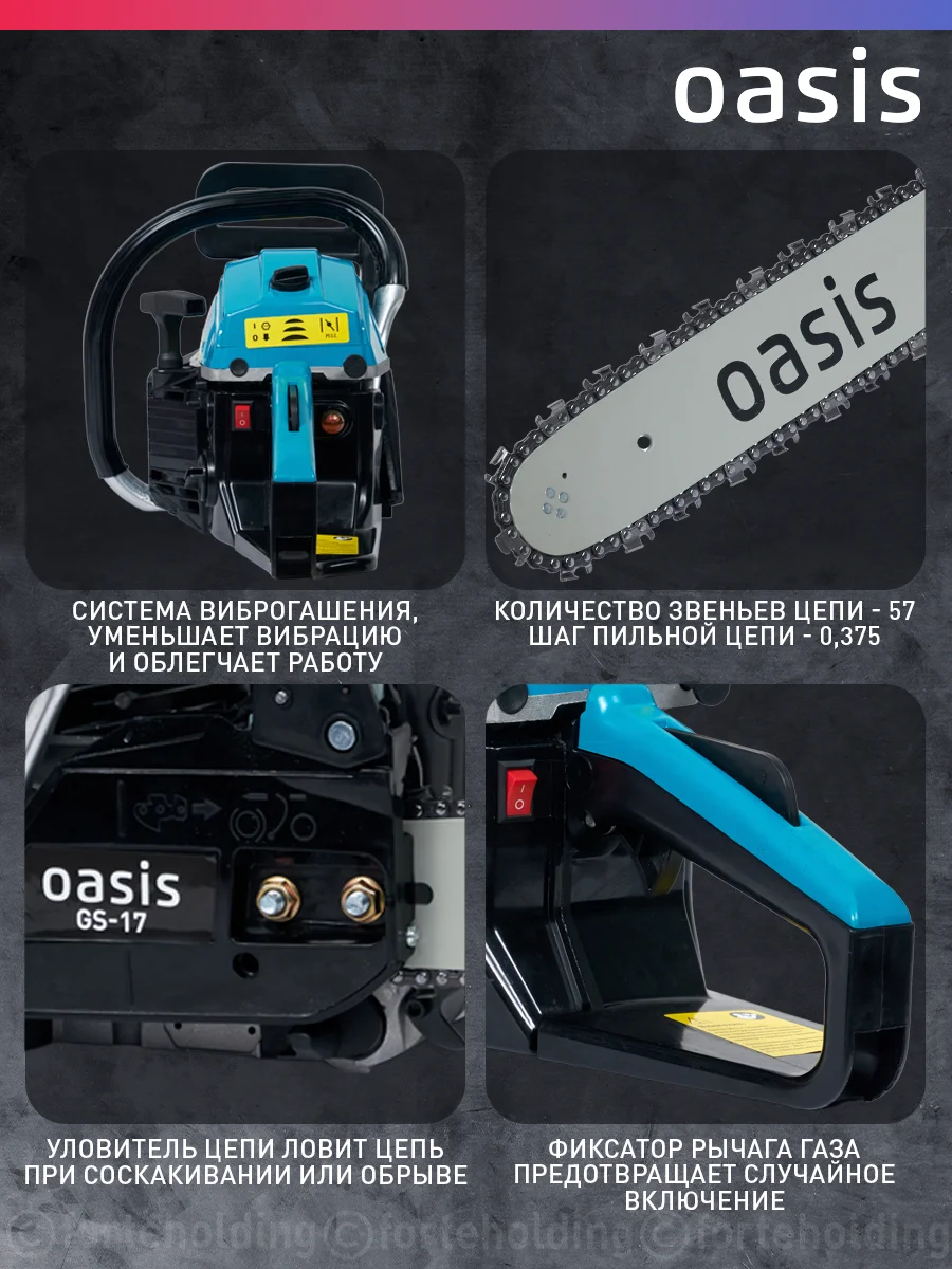 Голубой бензопила цепная бензиновая "Oasis" GS-17