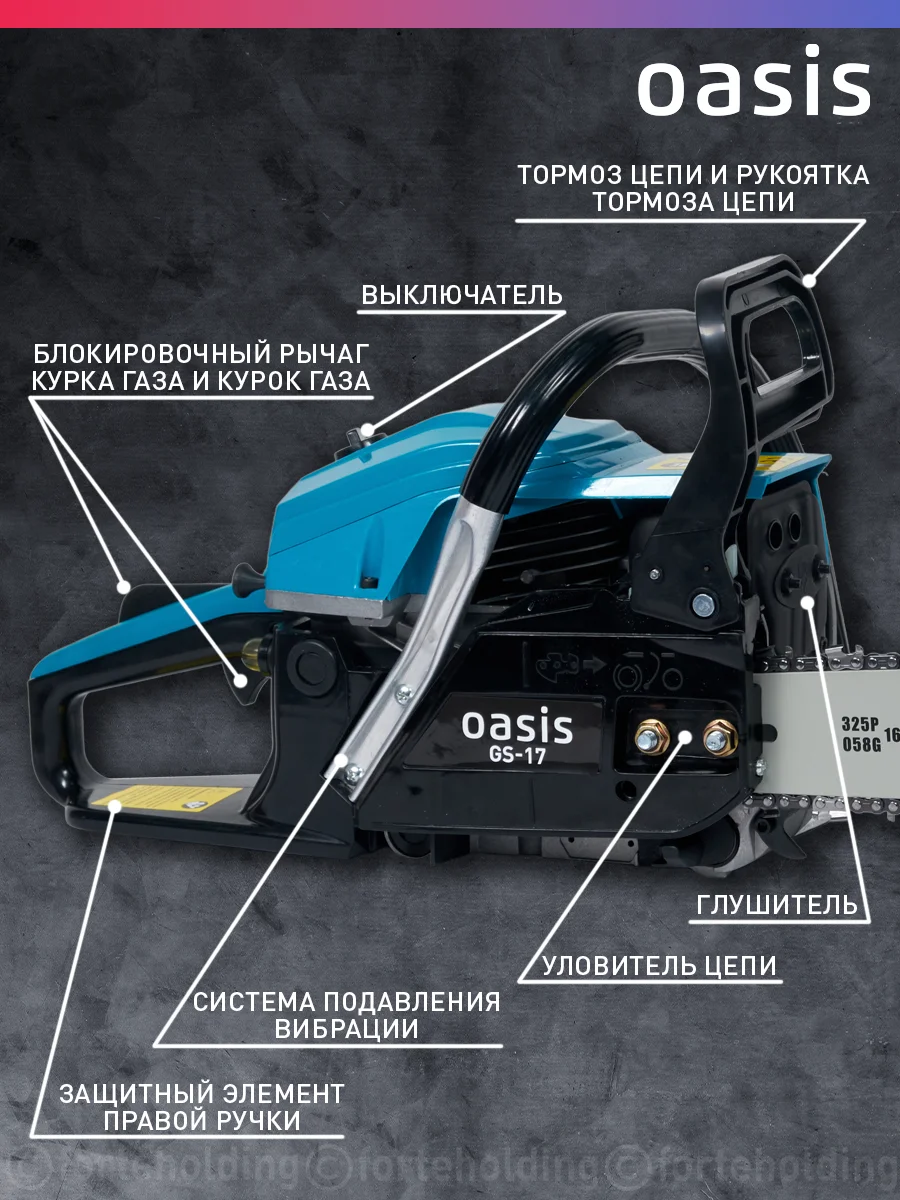 Голубой бензопила цепная бензиновая "Oasis" GS-17