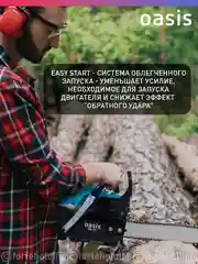 Голубой бензопила цепная бензиновая "Oasis" GS-17