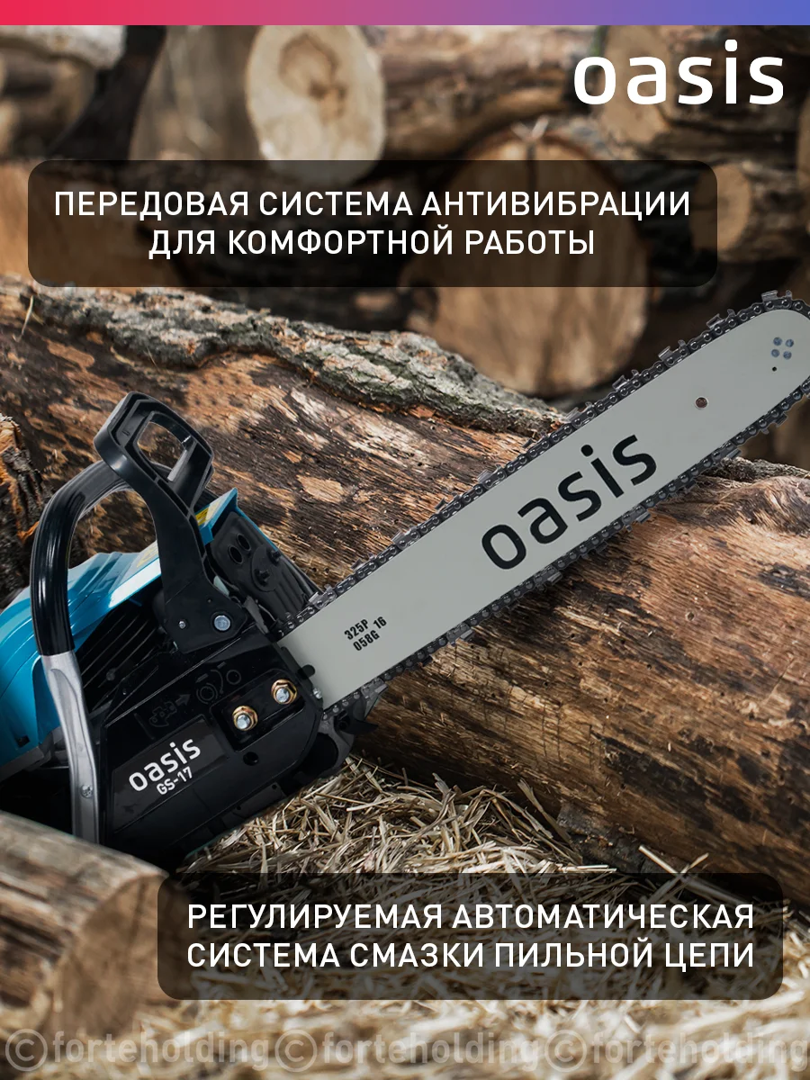 Голубой бензопила цепная бензиновая "Oasis" GS-17