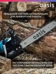 Голубой бензопила цепная бензиновая "Oasis" GS-17