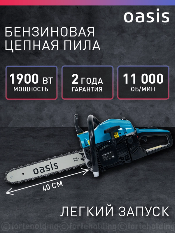 Бензопила цепная бензиновая "Oasis" GS-17