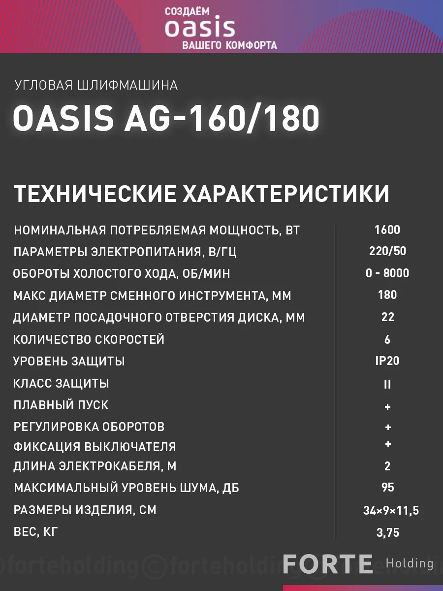 Красный угловая шлифовальная машина "Oasis" AG-160/180