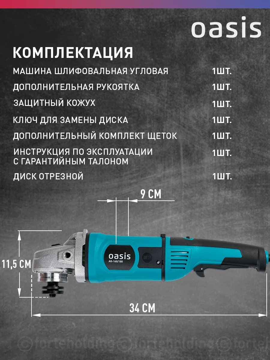 Красный угловая шлифовальная машина "Oasis" AG-160/180