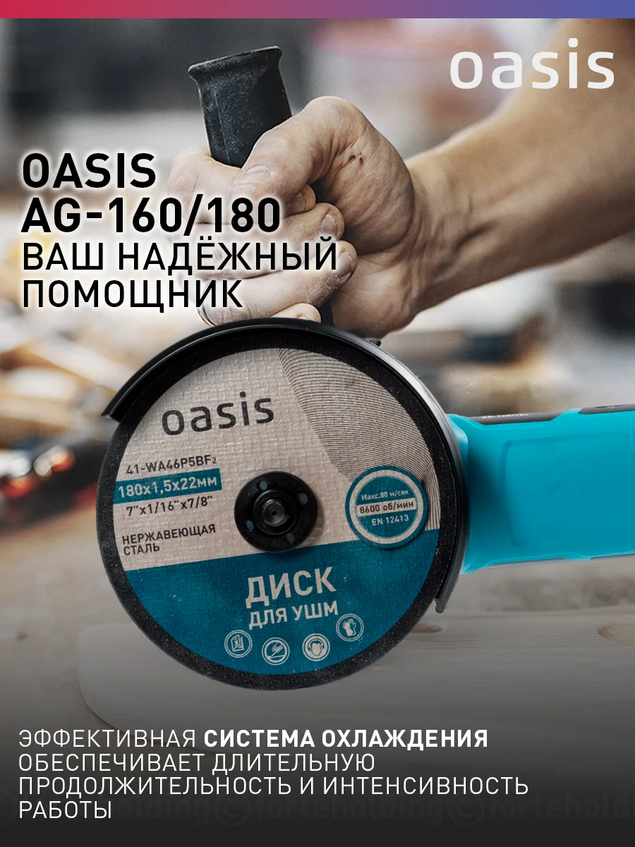 Красный угловая шлифовальная машина "Oasis" AG-160/180