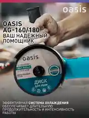Красный угловая шлифовальная машина "Oasis" AG-160/180