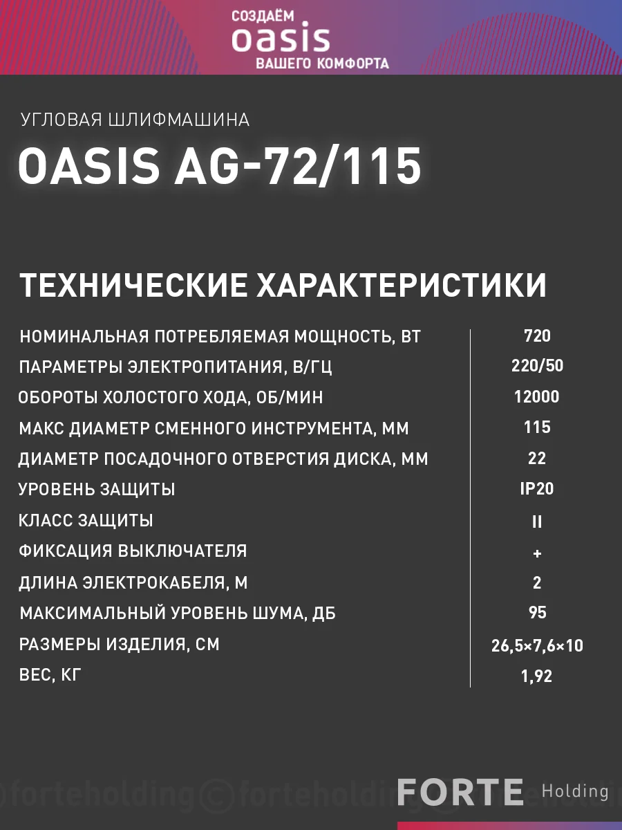 Красный угловая шлифовальная машина "Oasis" AG-72/115