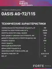 Красный угловая шлифовальная машина "Oasis" AG-72/115