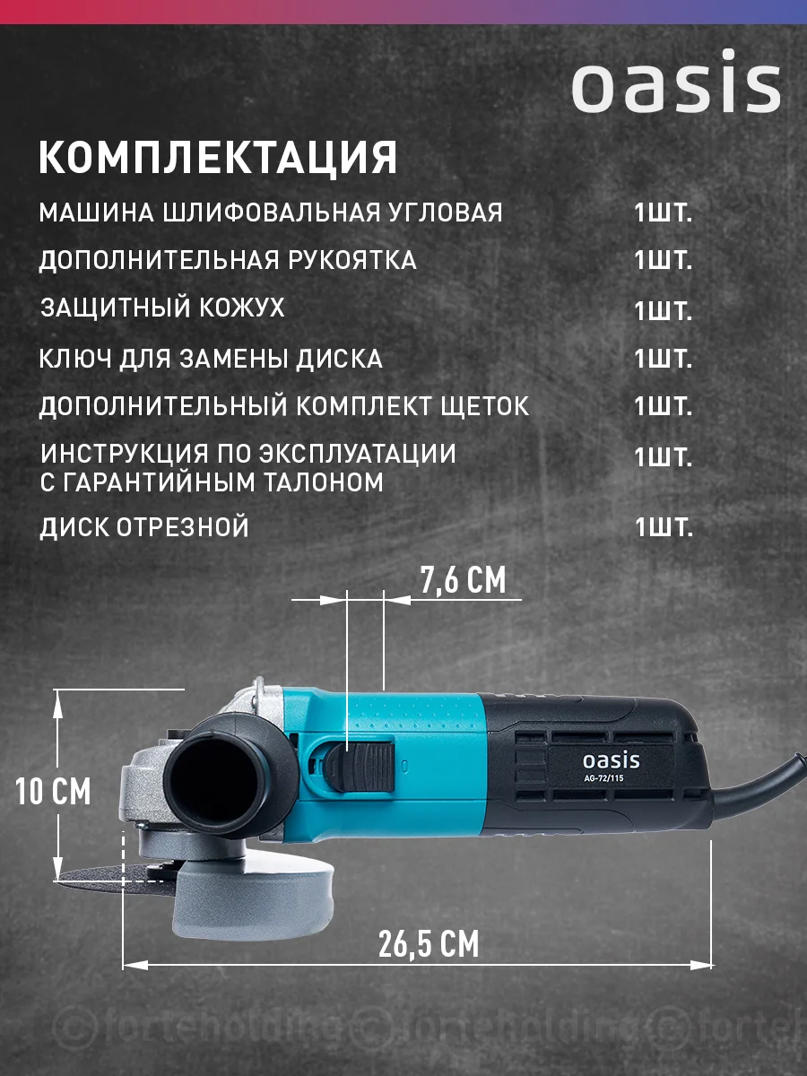Красный угловая шлифовальная машина "Oasis" AG-72/115