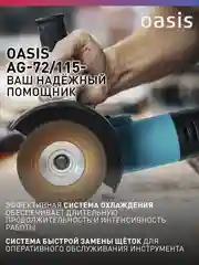 Красный угловая шлифовальная машина "Oasis" AG-72/115