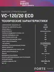 Зеленый строительный пылесос с розеткой промышленный "Oasis" VC-120/20 Eco