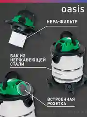 Зеленый строительный пылесос с розеткой промышленный "Oasis" VC-120/20 Eco