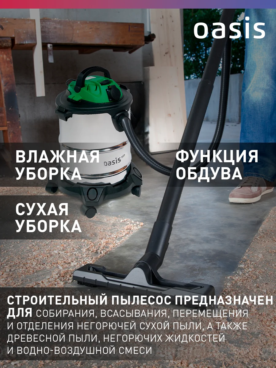 Зеленый строительный пылесос с розеткой промышленный "Oasis" VC-120/20 Eco