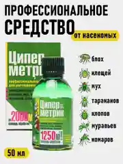 Циперметрин 25 средство отрава тараканов, клопов, муравьев, ос, комаров, клещей, насекомых