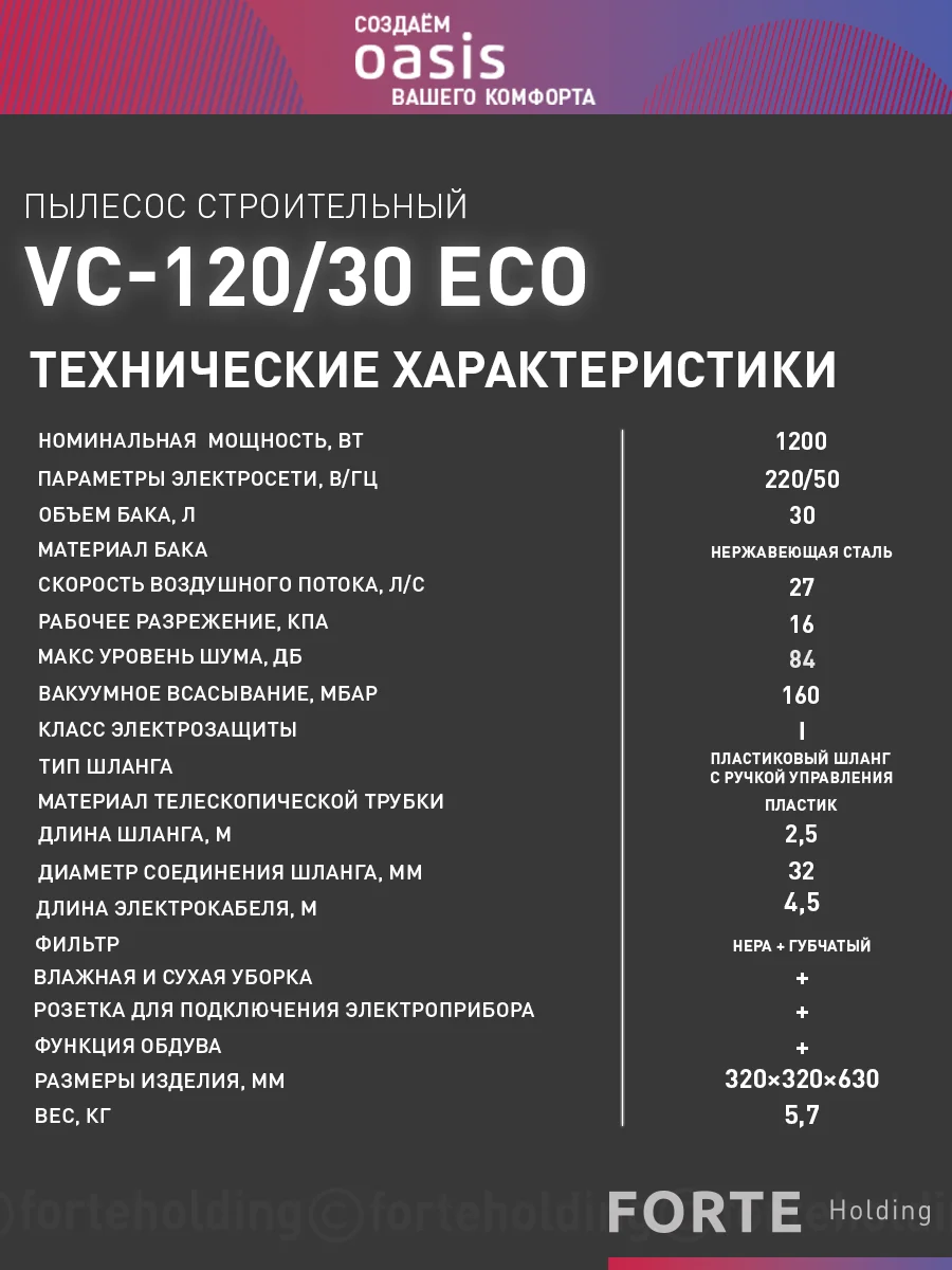 Зеленый строительный пылесос с розеткой промышленный "Oasis" VC-120/30 Eco