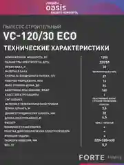 Зеленый строительный пылесос с розеткой промышленный "Oasis" VC-120/30 Eco