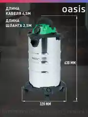 Зеленый строительный пылесос с розеткой промышленный "Oasis" VC-120/30 Eco