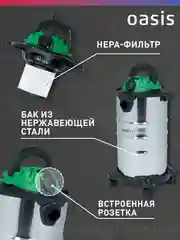 Зеленый строительный пылесос с розеткой промышленный "Oasis" VC-120/30 Eco