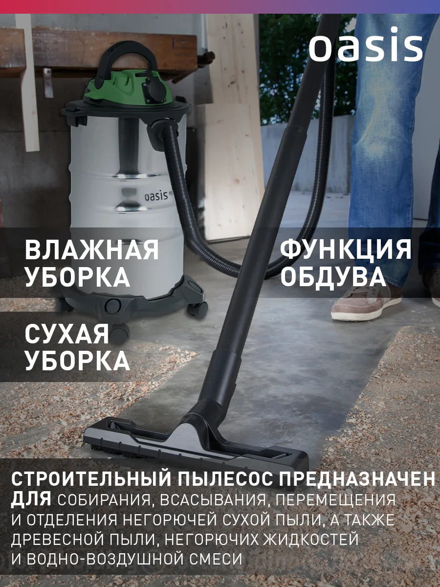 Зеленый строительный пылесос с розеткой промышленный "Oasis" VC-120/30 Eco