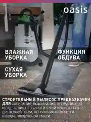 Зеленый строительный пылесос с розеткой промышленный "Oasis" VC-120/30 Eco