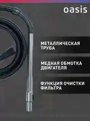 Синий строительный пылесос "Oasis" VC-170/60 Pro