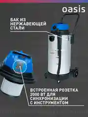 Синий строительный пылесос "Oasis" VC-170/60 Pro