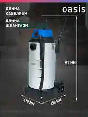 Синий строительный пылесос "Oasis" VC-170/60 Pro