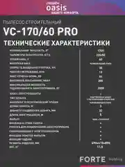 Синий строительный пылесос "Oasis" VC-170/60 Pro