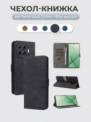 Чехол-книжка Tecno Spark 20 Pro + Plus (Техно Спарк 20 Про Плюс) с магнитной застежкой