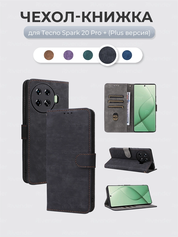 Чехол-книжка Tecno Spark 20 Pro + Plus (Техно Спарк 20 Про Плюс) с магнитной застежкой