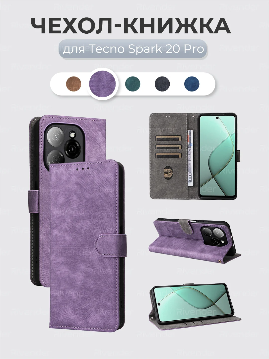 Лавандовый чехол-книжка Tecno Spark 20 Pro (Техно Спарк 20 Про) с магнитной застежкой