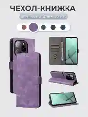 Лавандовый чехол-книжка Tecno Spark 20 Pro (Техно Спарк 20 Про) с магнитной застежкой