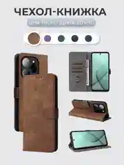Коричневый чехол-книжка Tecno Spark 20 Pro (Техно Спарк 20 Про) с магнитной застежкой
