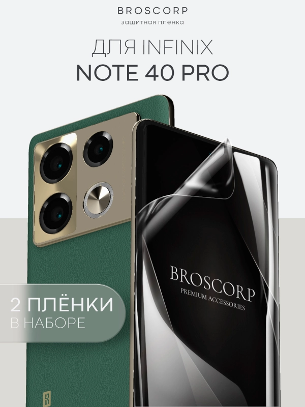 1-2 шт плёнка для Infinix Note 40 Pro защитная гидрогелевая BROSCORP прозрачная, не стекло