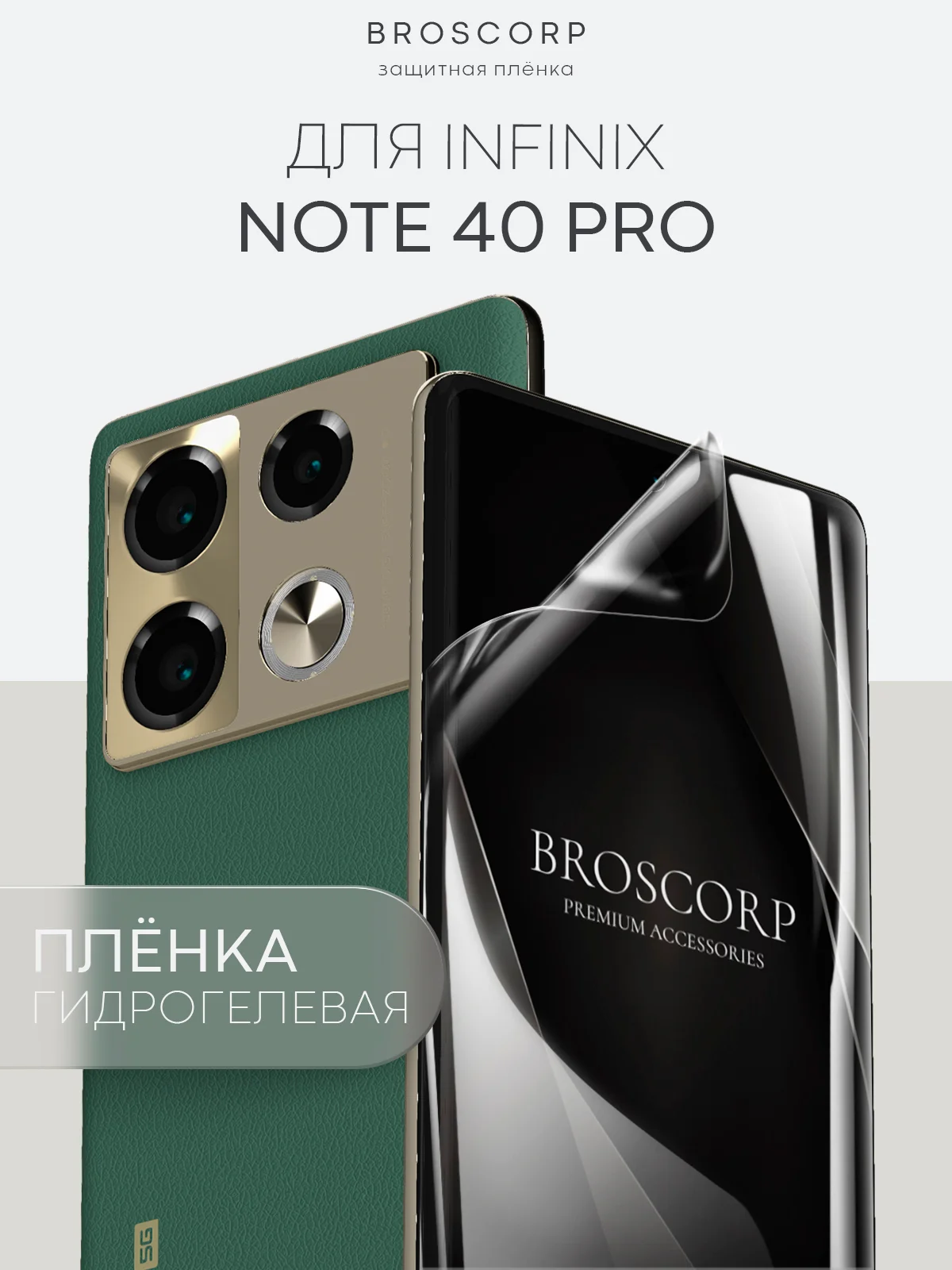 Прозрачный 1-2 шт плёнка для Infinix Note 40 Pro защитная гидрогелевая BROSCORP прозрачная, не стекло