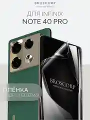 Прозрачный 1-2 шт плёнка для Infinix Note 40 Pro защитная гидрогелевая BROSCORP прозрачная, не стекло