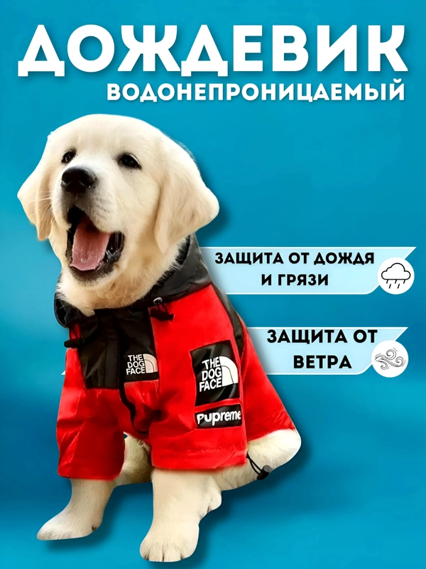 Одежда для собак, дождевик для собак, плащ-дождевик, комбинезон с капюшоном "The DogFace"