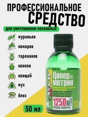 Циперметрин 25  средство от тараканов, клопов, клещей, муравьев, блох, комаров, насекомых