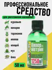 Циперметрин 25  средство от тараканов, клопов, клещей, муравьев, блох, комаров, насекомых