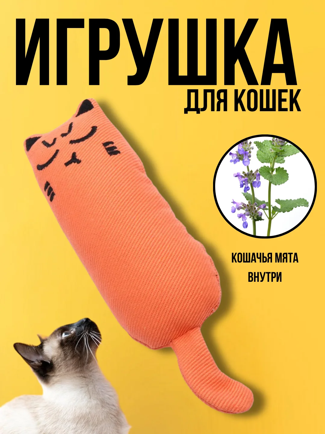 Оранжевый мягкая игрушка для кошек и котят, с кошачьей мятой