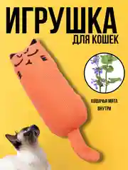 Оранжевый мягкая игрушка для кошек и котят, с кошачьей мятой
