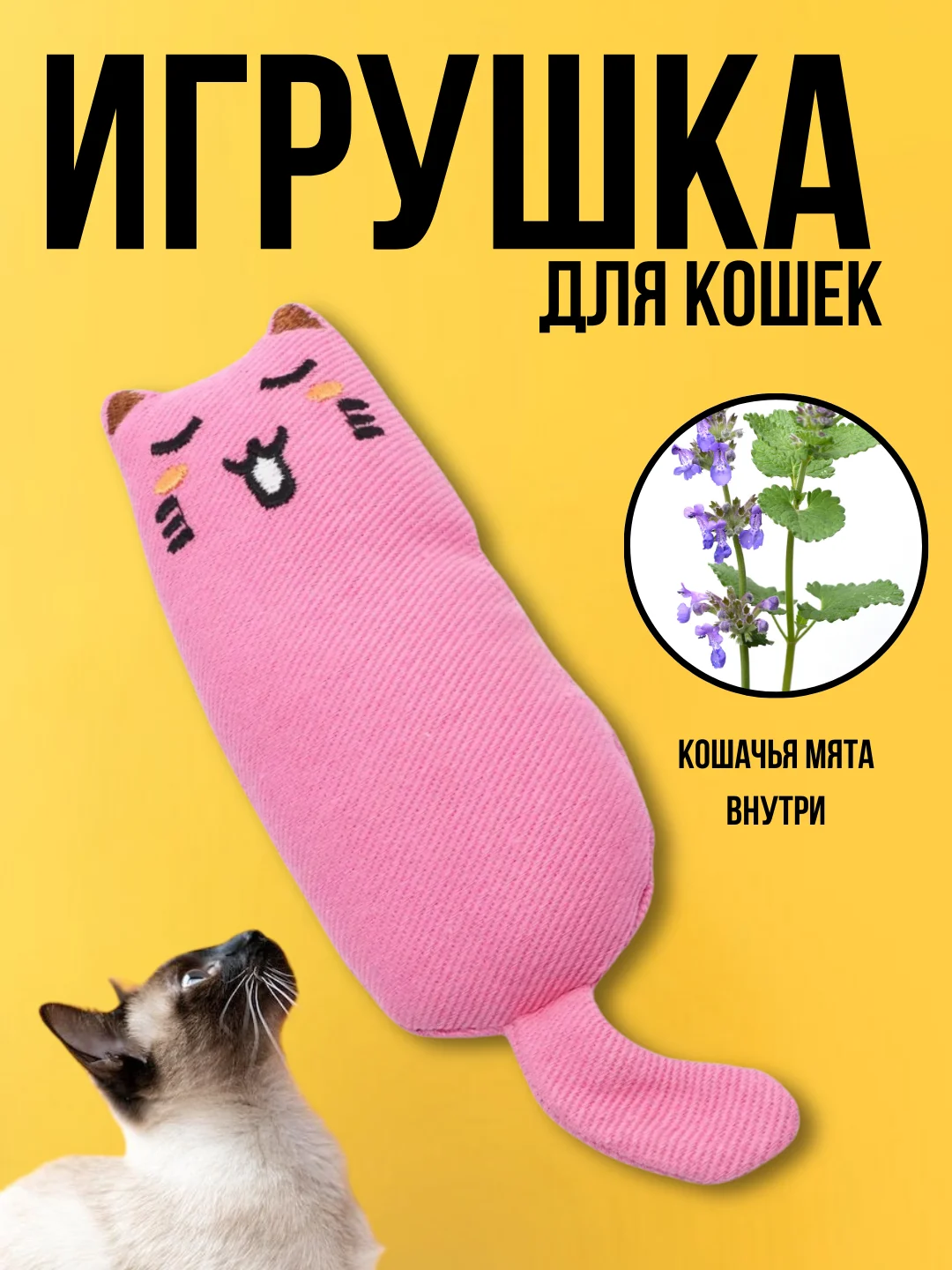 Розовый мягкая игрушка для кошек и котят, с кошачьей мятой