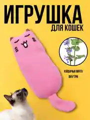 Розовый мягкая игрушка для кошек и котят, с кошачьей мятой