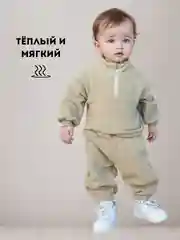 Бежевый костюм детский, спортивный, флисовый