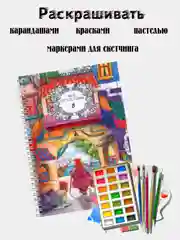 Раскраска антистресс для взрослых и детей "Nice little town №8", А4 28 стр