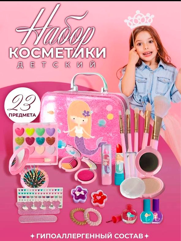 Детский набор косметики. Набор косметики для девочек, набор русалочка, 23 предмета